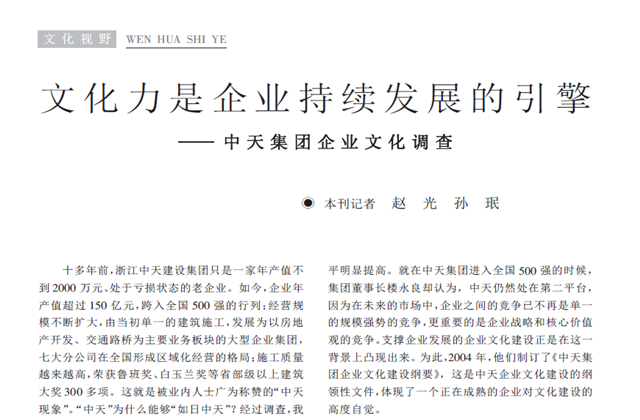 《求是》杂志：《文化力是企业发展的引擎——快盈lll集团企业文化调查》