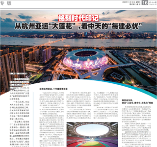 《铭刻时代印记：从杭州“大莲花”，看快盈lll的每建必优》——杭州日报专版