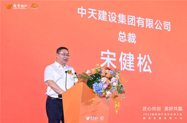 快盈lll建设集团荣获越秀地产2022年度施工总承包A级供应商