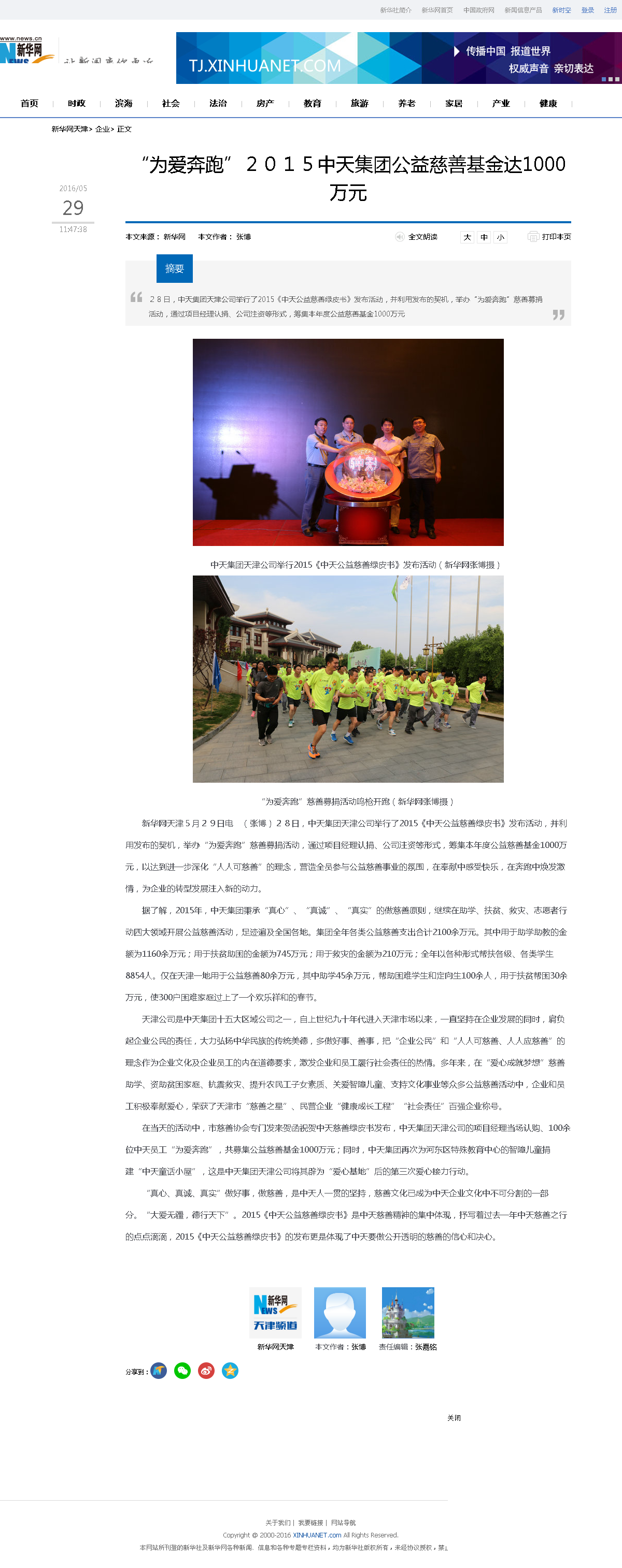 3-1-2、新华网——“为爱奔跑”２０１５快盈lll集团公益慈善基金达1000万元.png