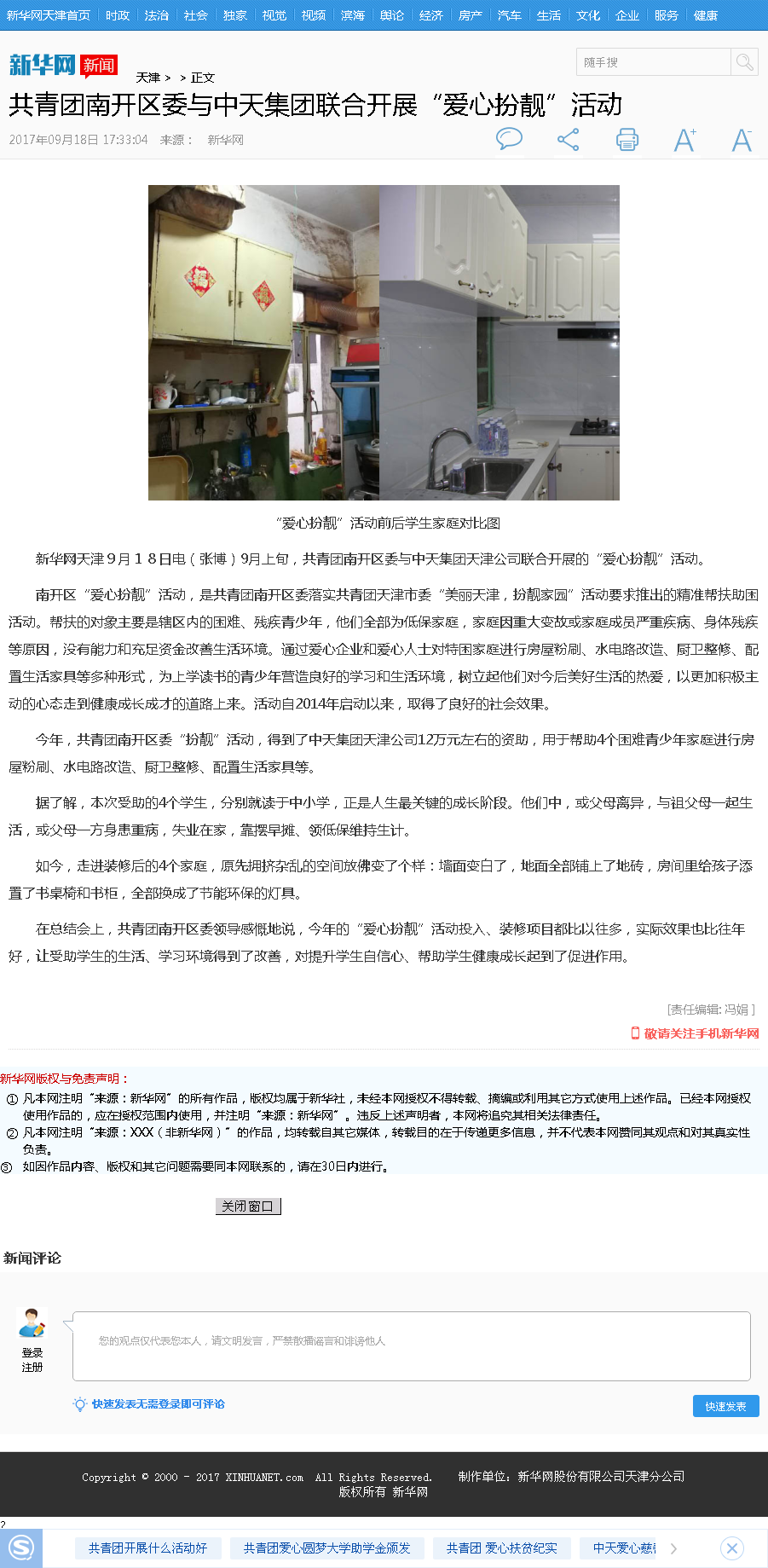 新华网：共青团南开区委与快盈lll集团联合开展“爱心扮靓”活动.png